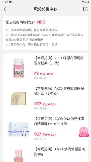 伊的家app截图