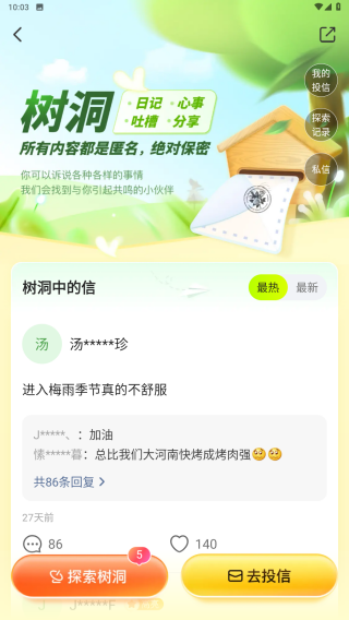 伊的家app截图