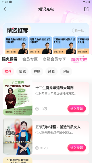 伊的家app截图