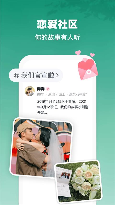 青藤之恋app截图