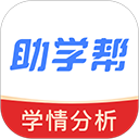 助学帮app官方版