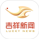 吉祥新闻
