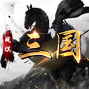 战棋三国华为版