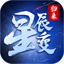 星辰变归来