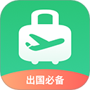 出境易app官方安卓版