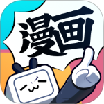 哔哩哔哩漫画app