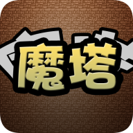 经典魔塔游戏 1.0.0