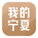 我的宁夏