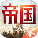重返帝国手游