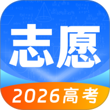高考志愿填报app