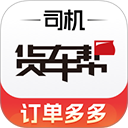 货车帮司机