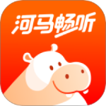 河马畅听