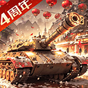 我的坦克我的团九游版