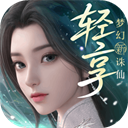 梦幻新诛仙轻享版