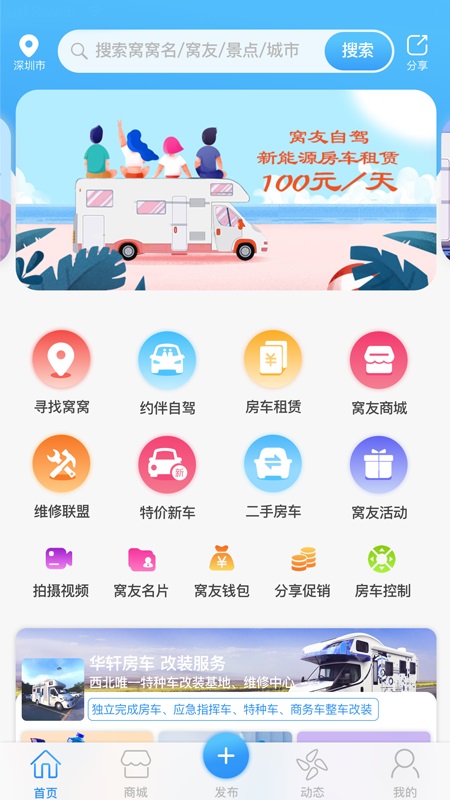 窝友自驾app截图