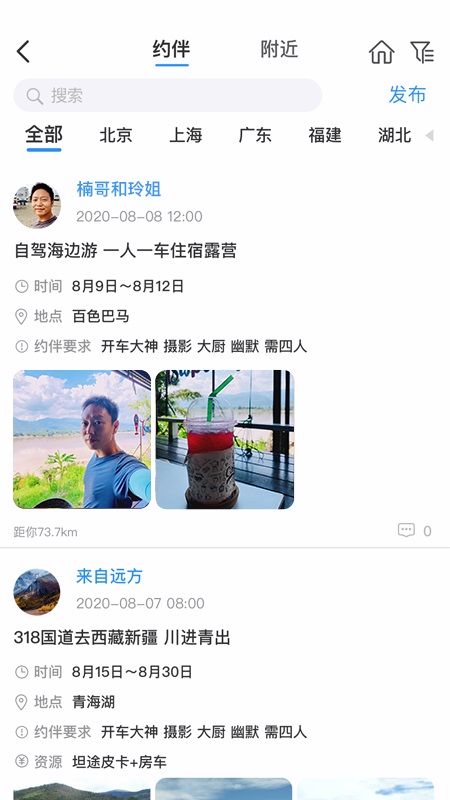 窝友自驾app截图