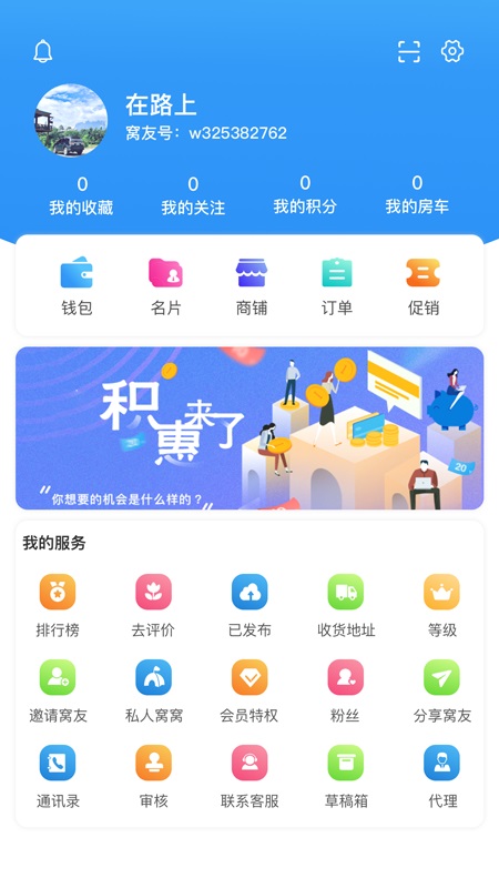 窝友自驾app截图