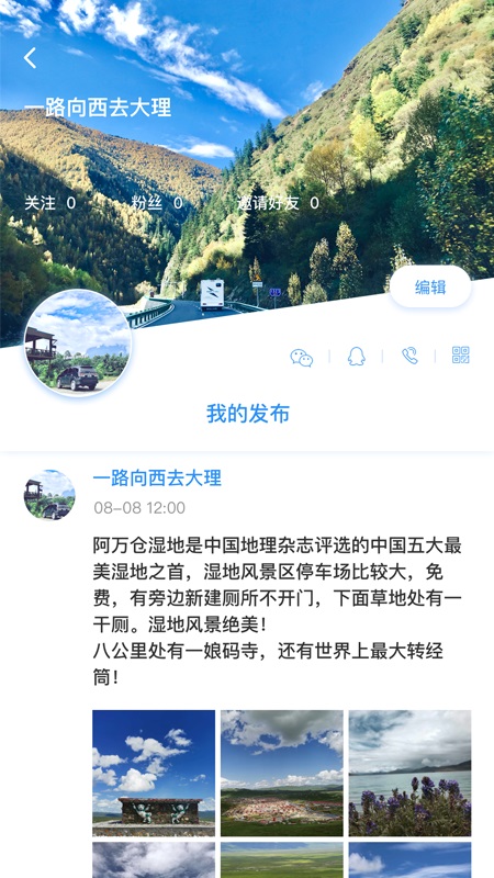 窝友自驾app截图