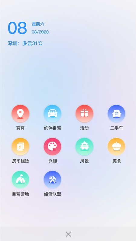 窝友自驾app截图