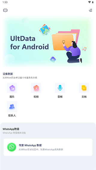 ultdata截图