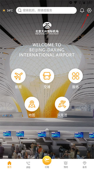 大兴机场app截图