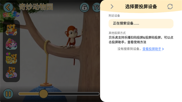 贝乐虎儿歌截图