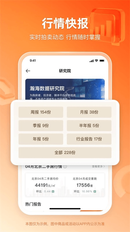 瀚海拍卖app截图