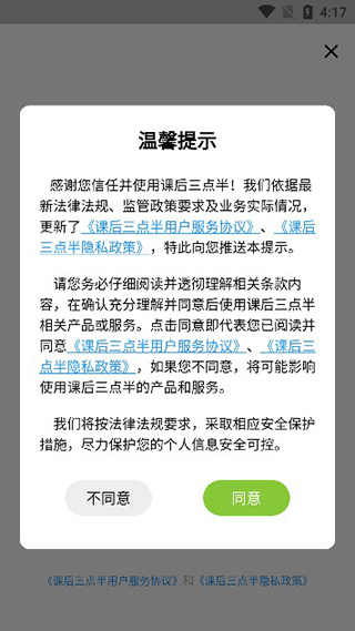 课后三点半家长端app最新版本截图