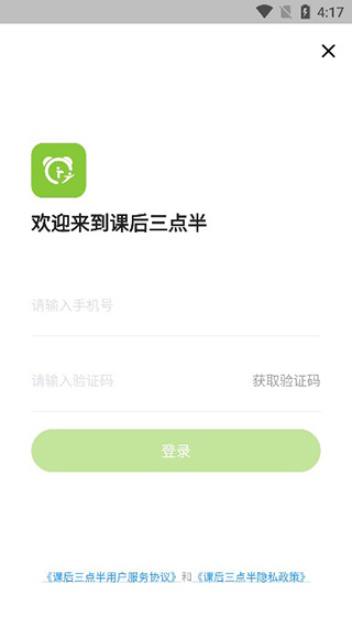 课后三点半家长端app最新版本截图