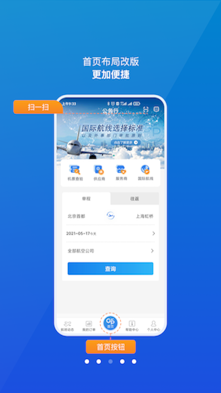 公务行app截图