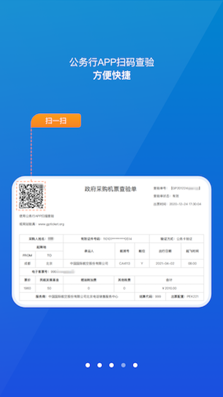 公务行app截图