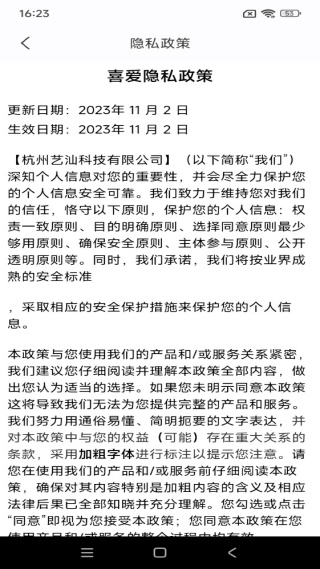喜爱 1.0.2截图
