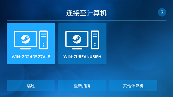 SteamLink安卓版截图