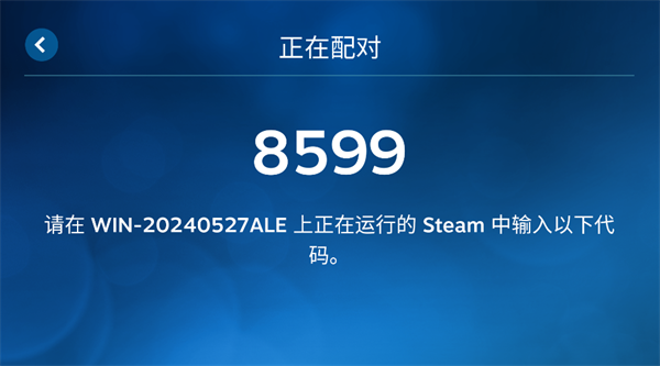 SteamLink安卓版截图