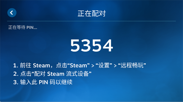 SteamLink安卓版截图