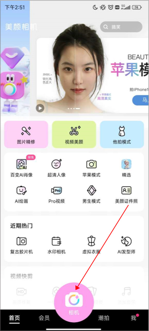 beautycam美颜相机官方版截图