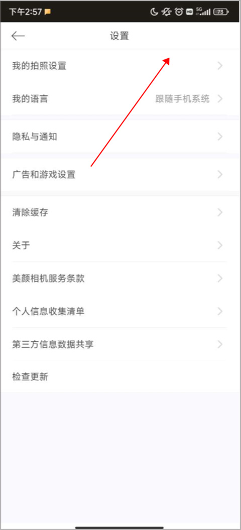 beautycam美颜相机官方版截图