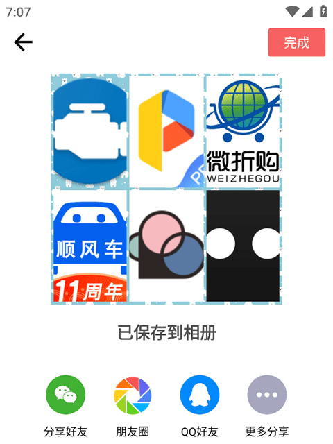 照片拼接P图编辑截图