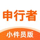 申行者App