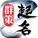 起名取名字八易堂