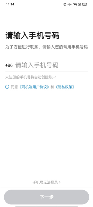 雷利出行司机端截图