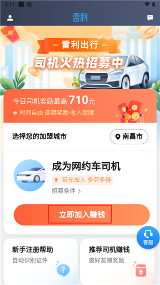雷利出行司机端截图