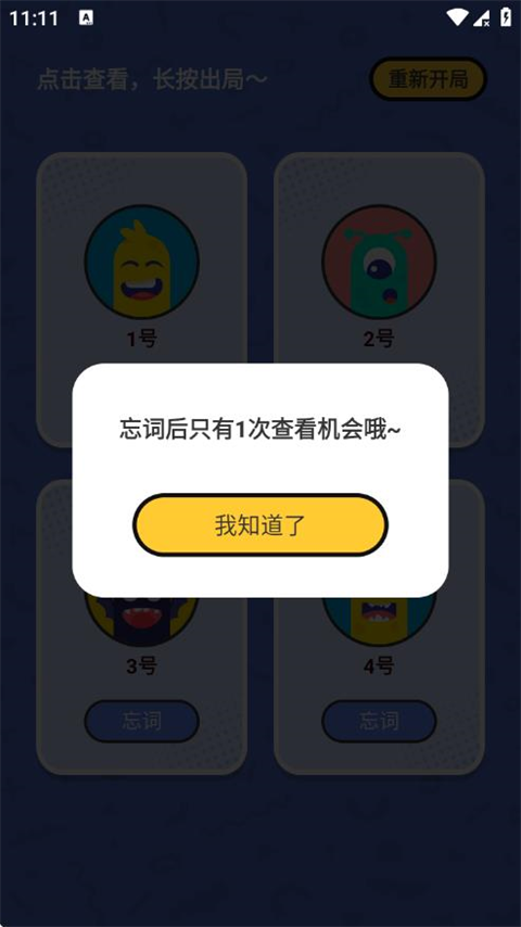 谁是卧底单机版截图