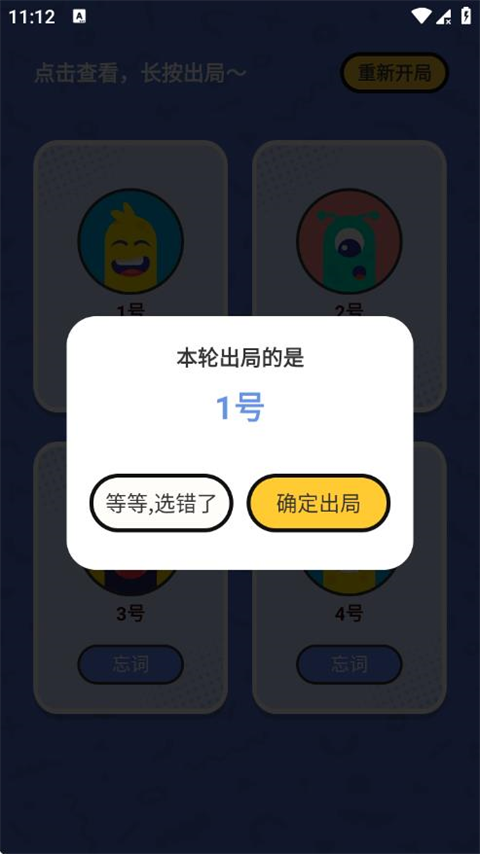 谁是卧底单机版截图