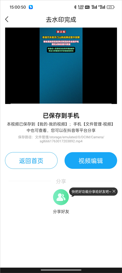 考拉视频去水印截图