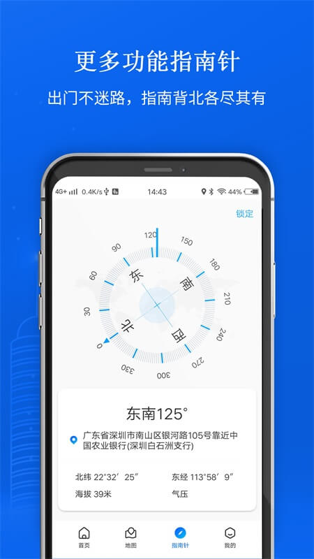 卫星地图App截图