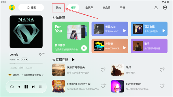 QQ音乐HD版截图