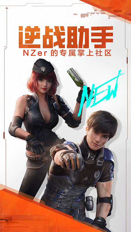 逆战助手app截图