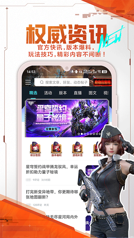 逆战助手app截图