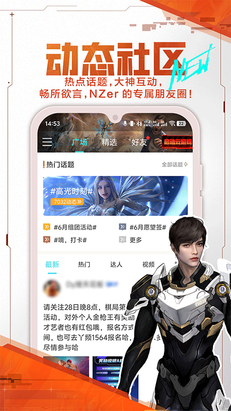 逆战助手app截图
